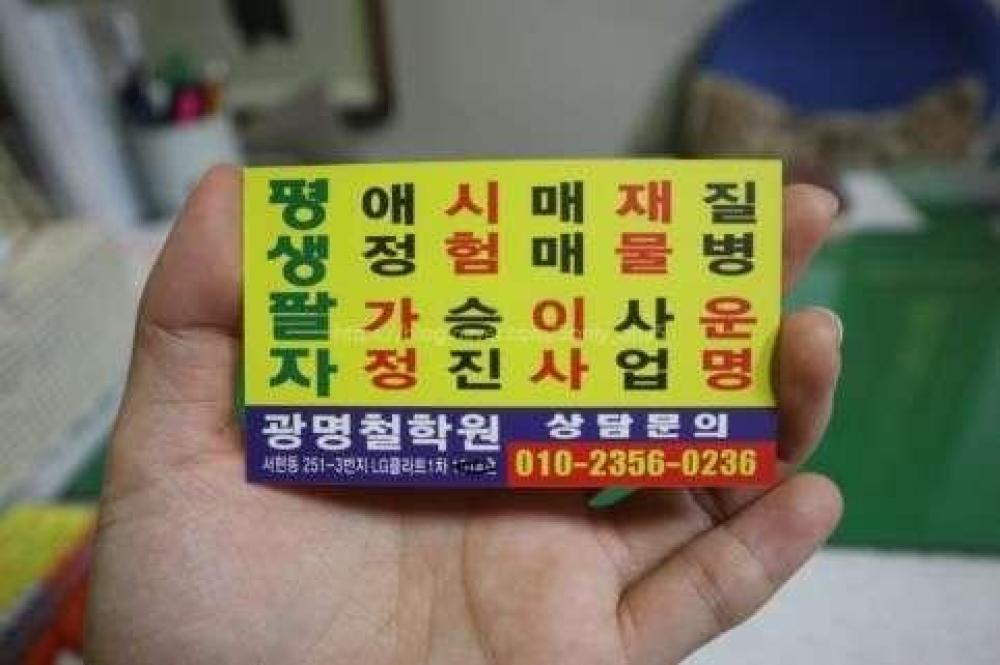 광명철학원
