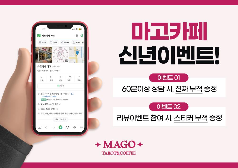 타로카페 마고