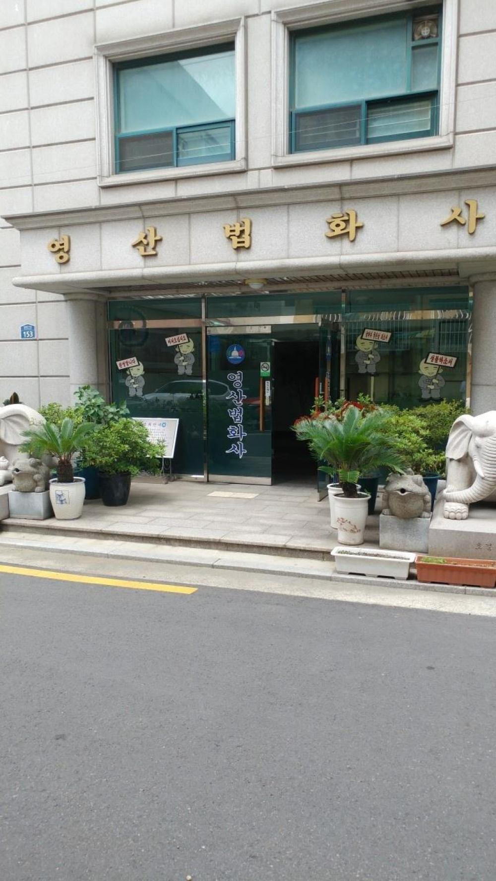 영산법화사 신림동 도량