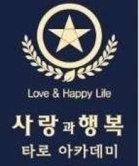 사랑과행복
