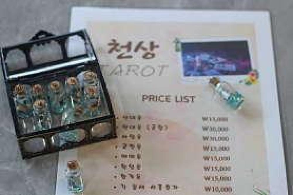 천상 타로샵