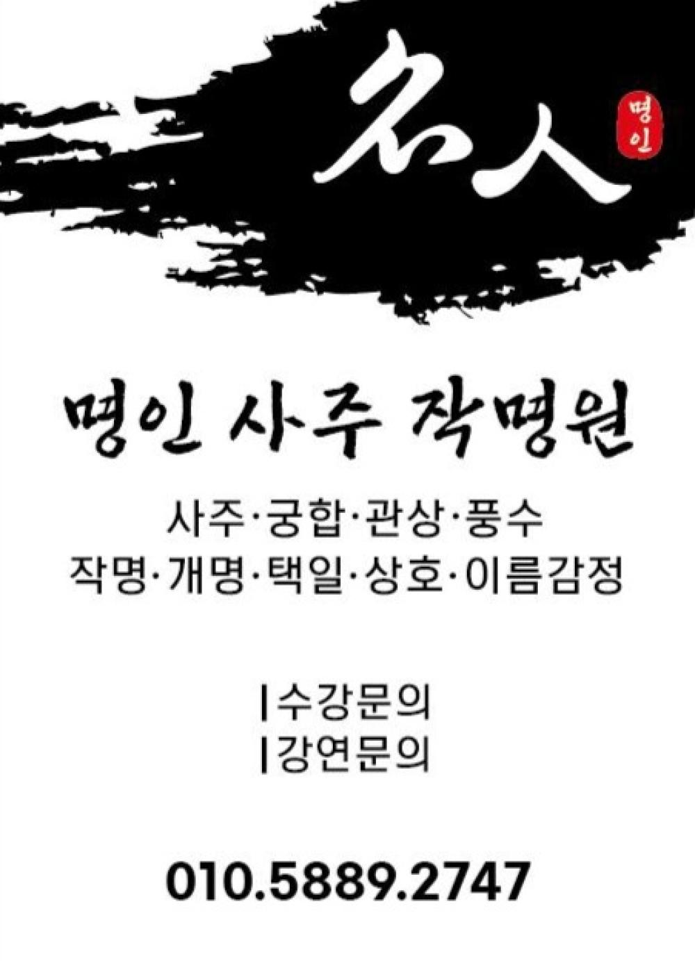 명인사주작명원