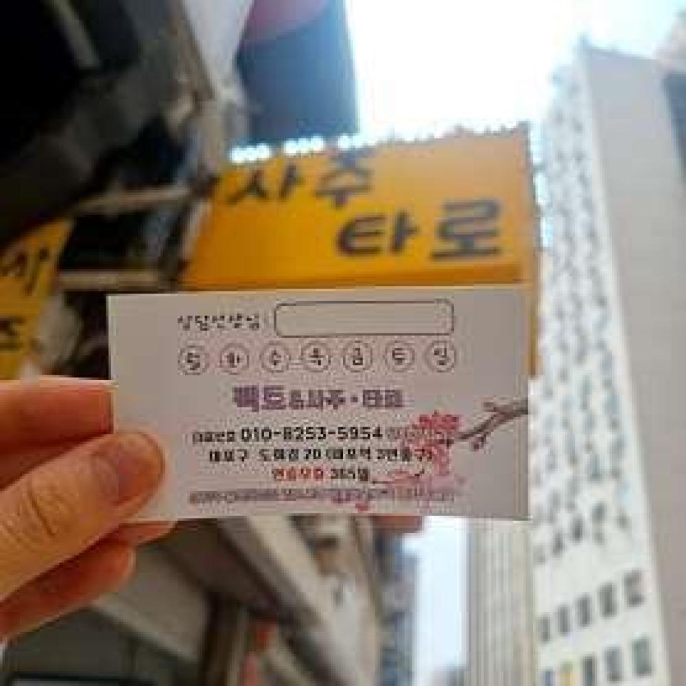 팩트 사주&타로 사진 4