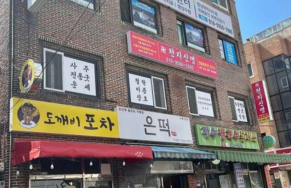 천지신명