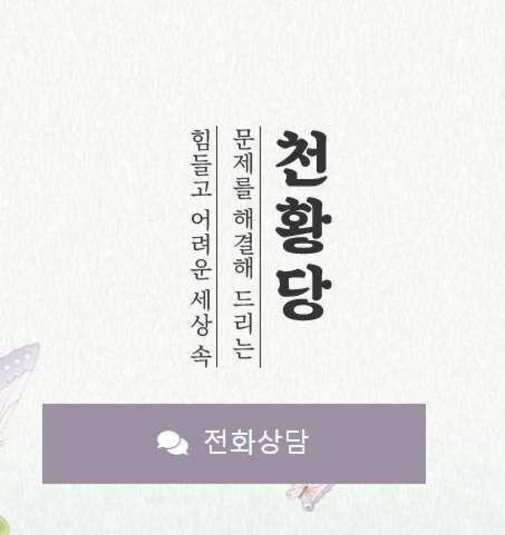 천황당