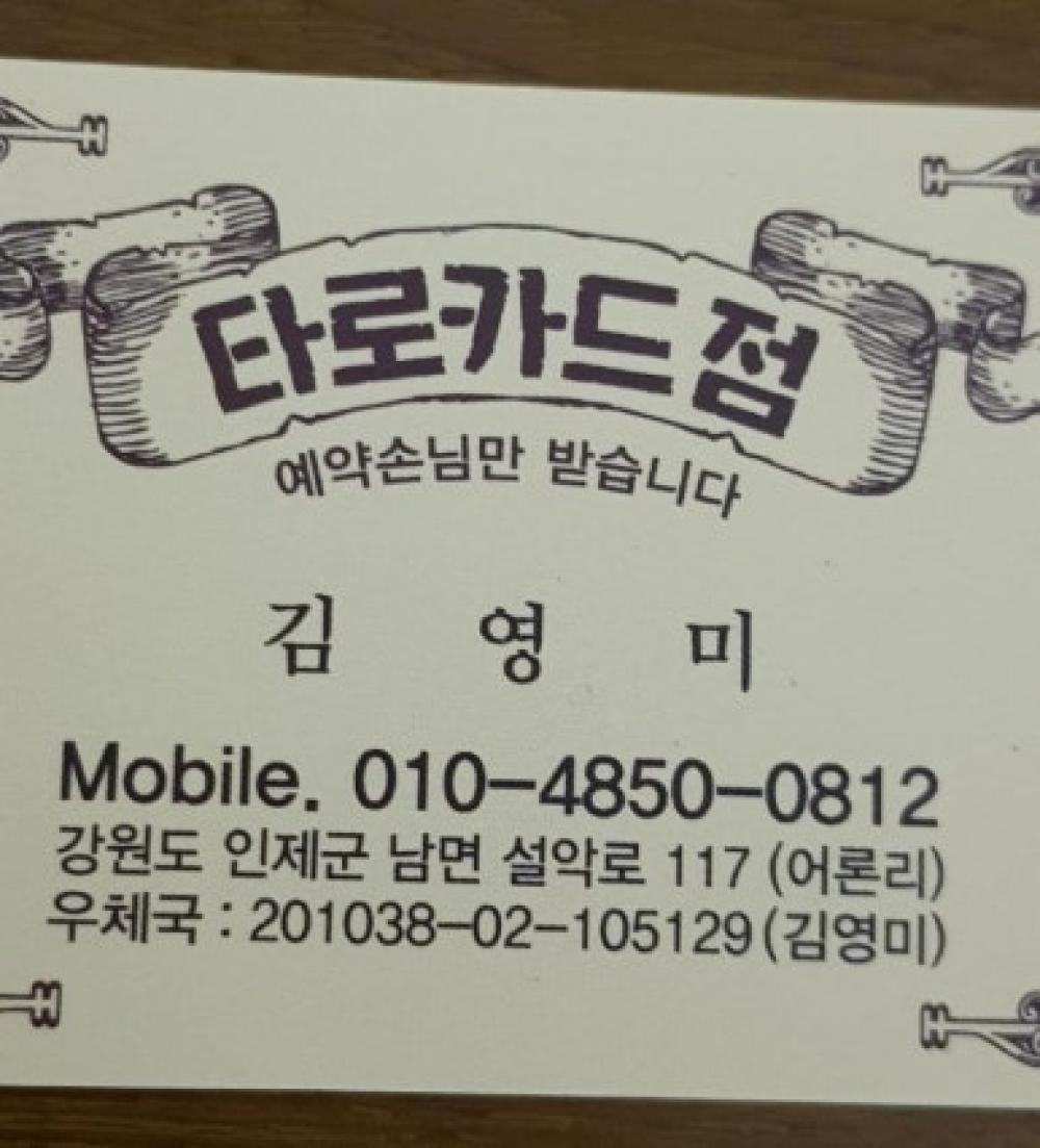 천사타로