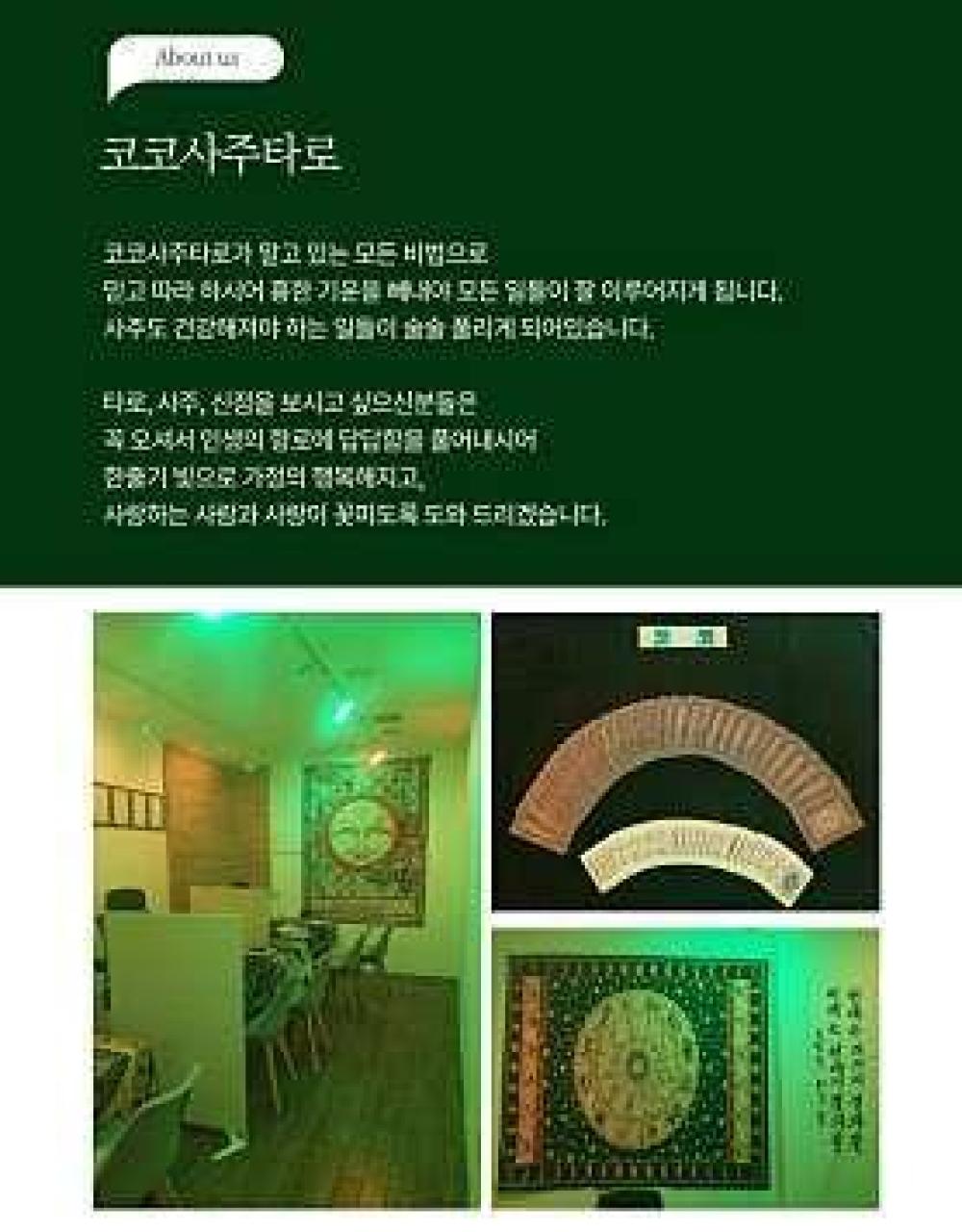 코코사주타로 사진 3