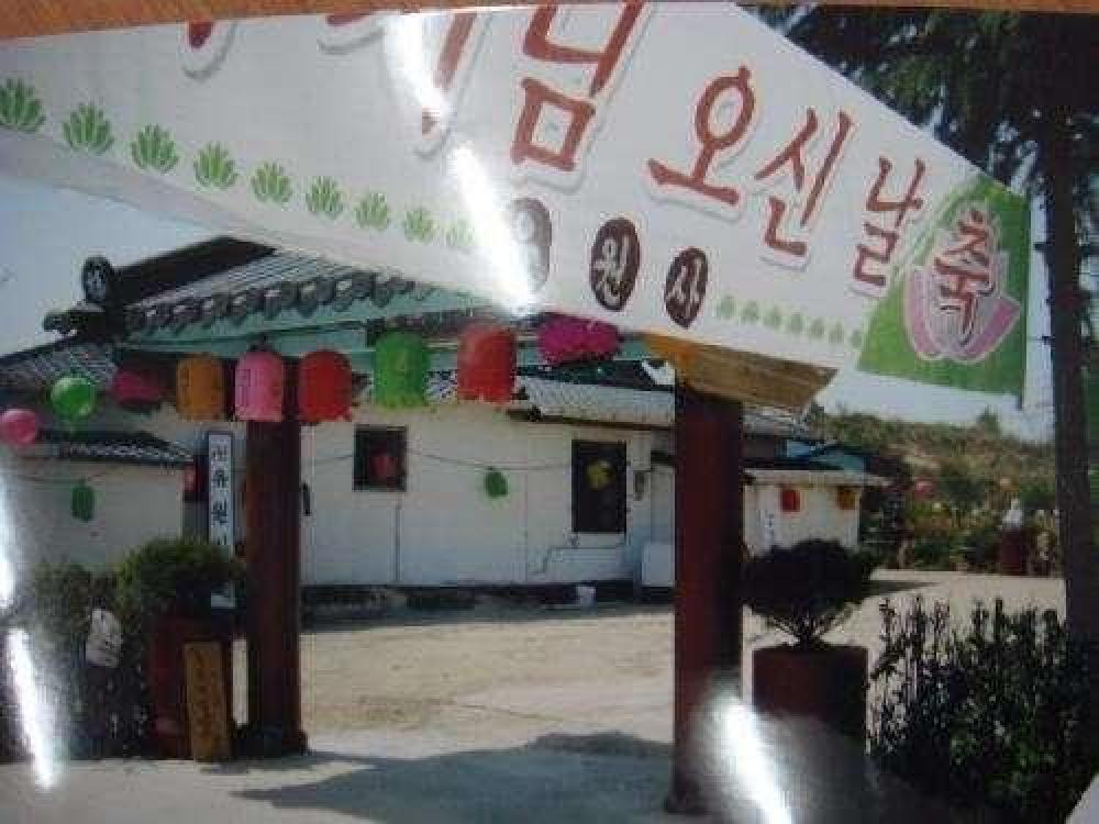 유원사