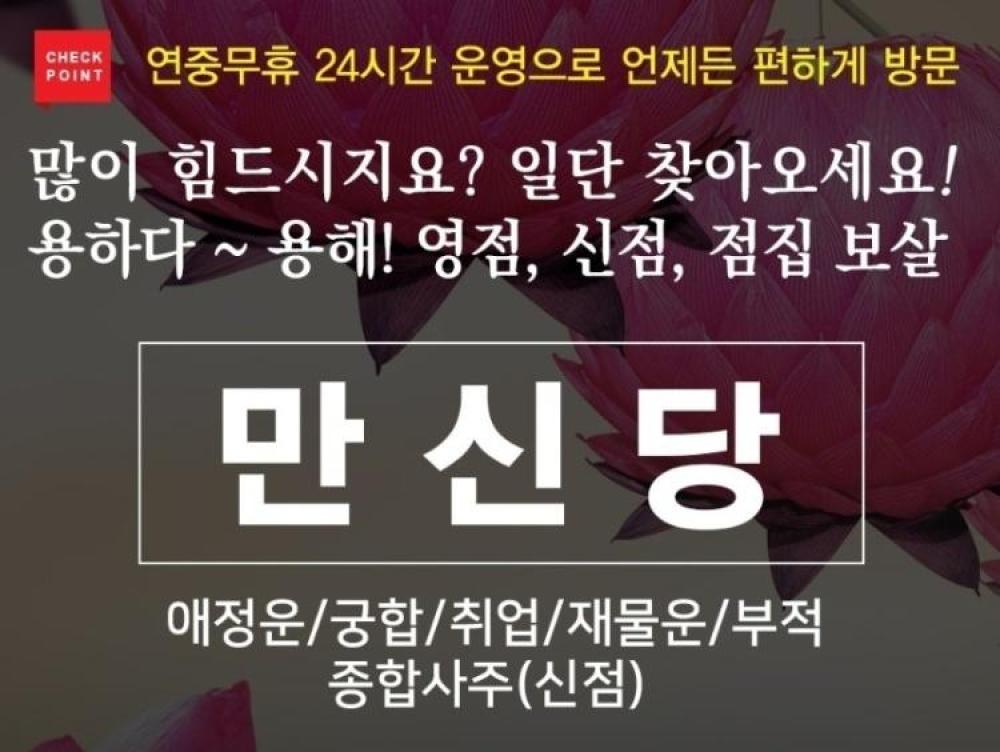 만신당