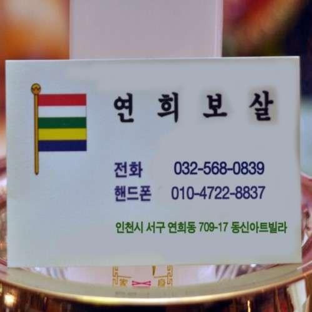 연희보살 사진 4