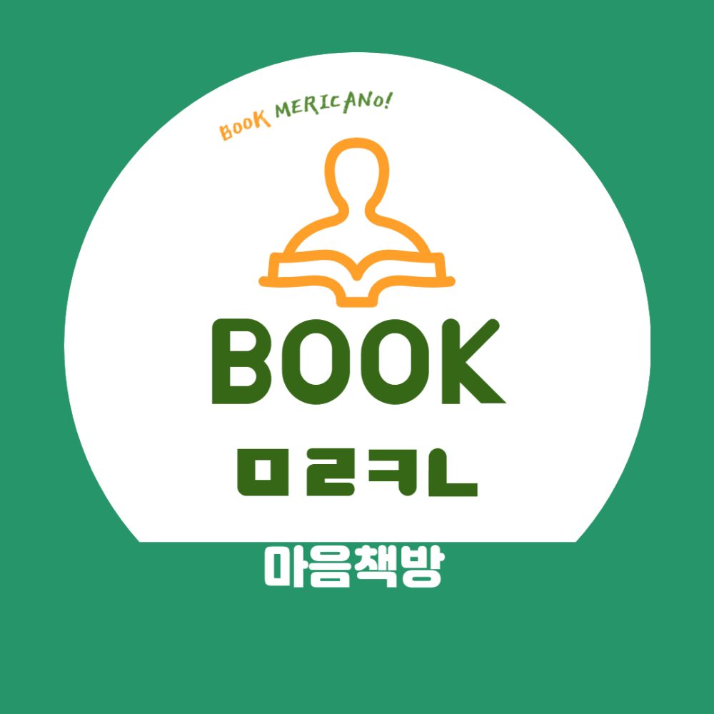 마음책방 북메리카노 사진 2