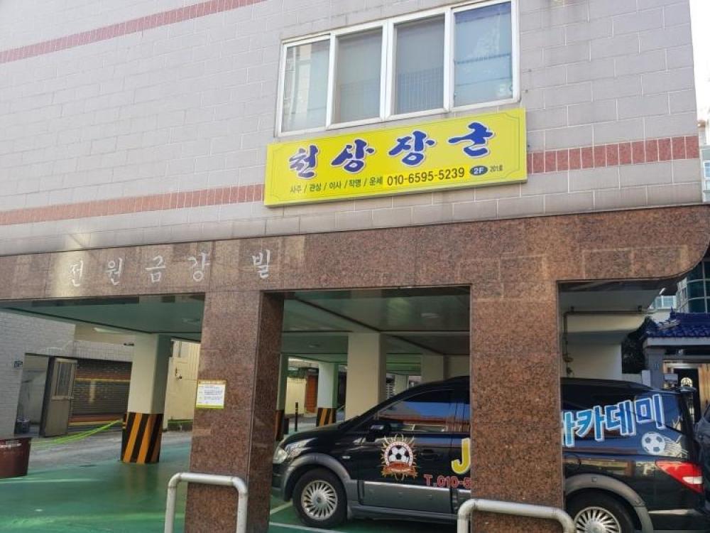 천상장군
