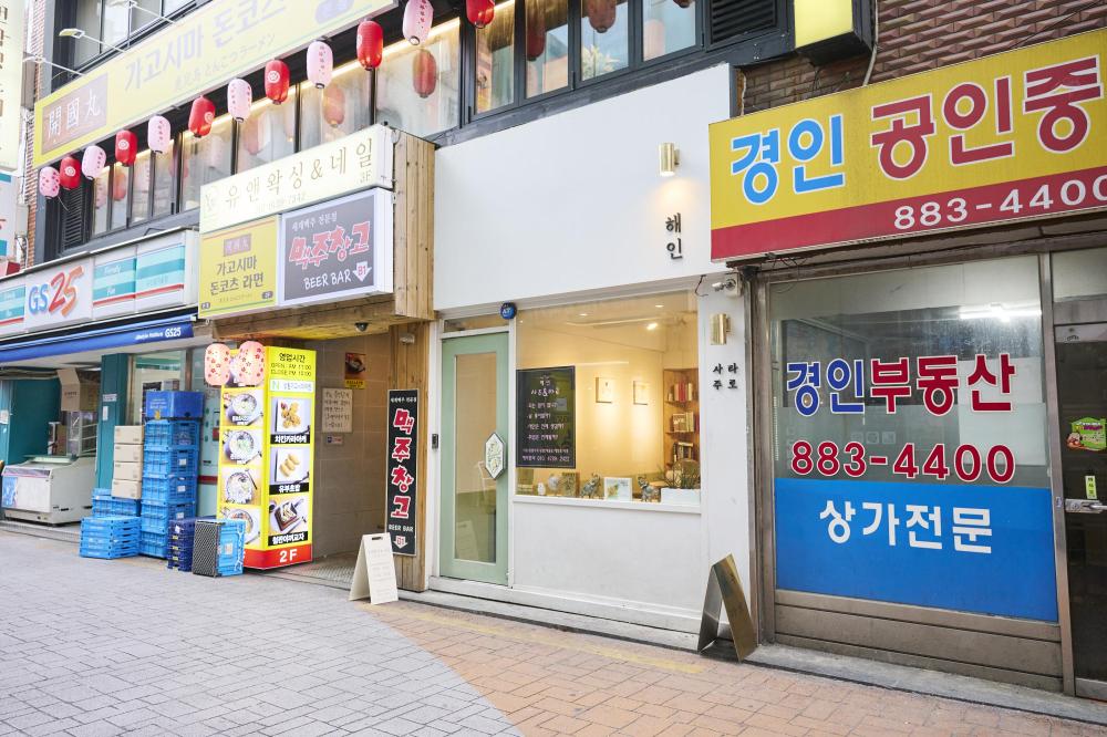해인사주타로 사진 1