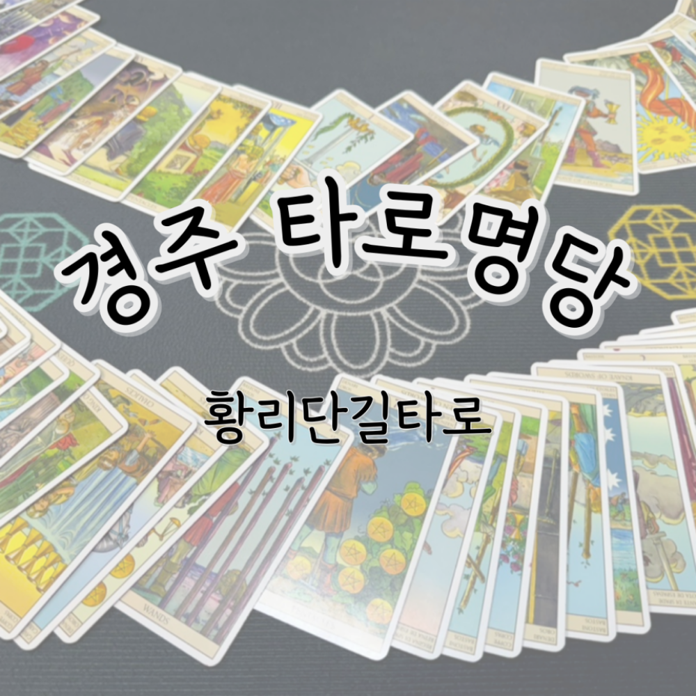 타로명당