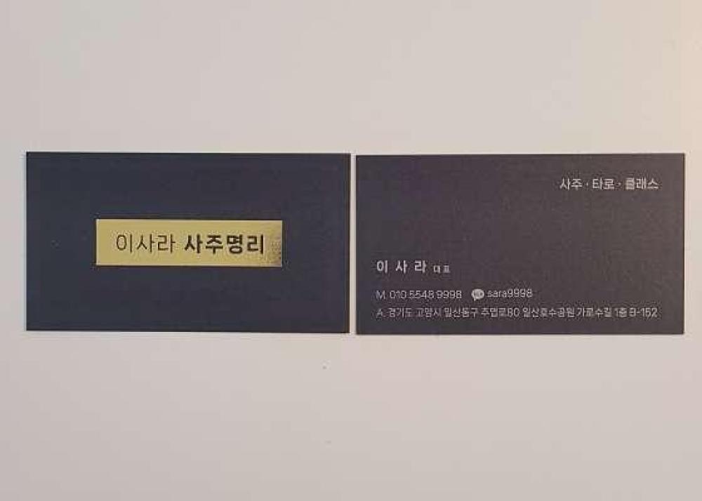 안녕 나의 사주 타로