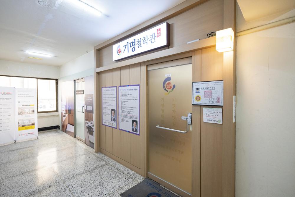 기명철학관