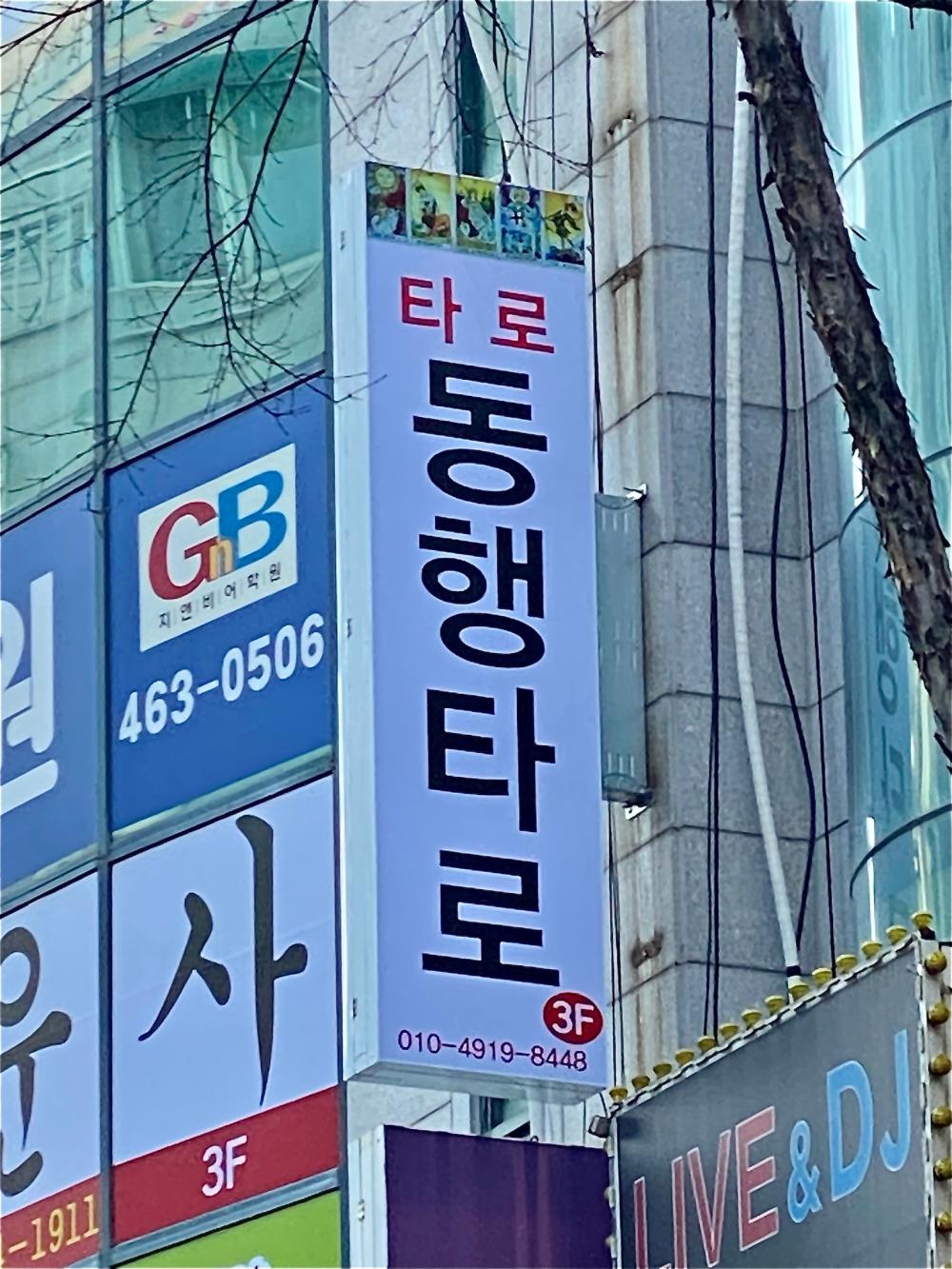 보경당