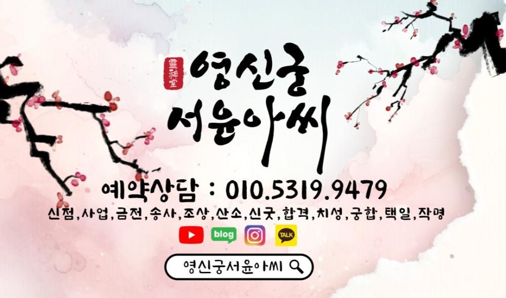 영신궁 서윤아씨