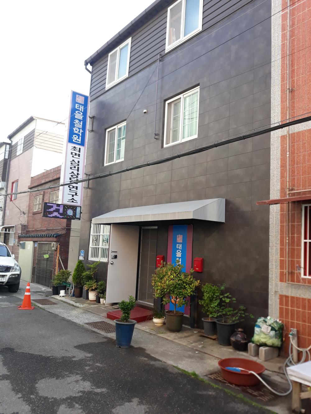 태을철학원  최면심리상담연구소