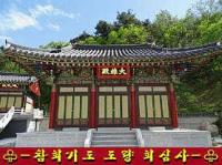 회심사