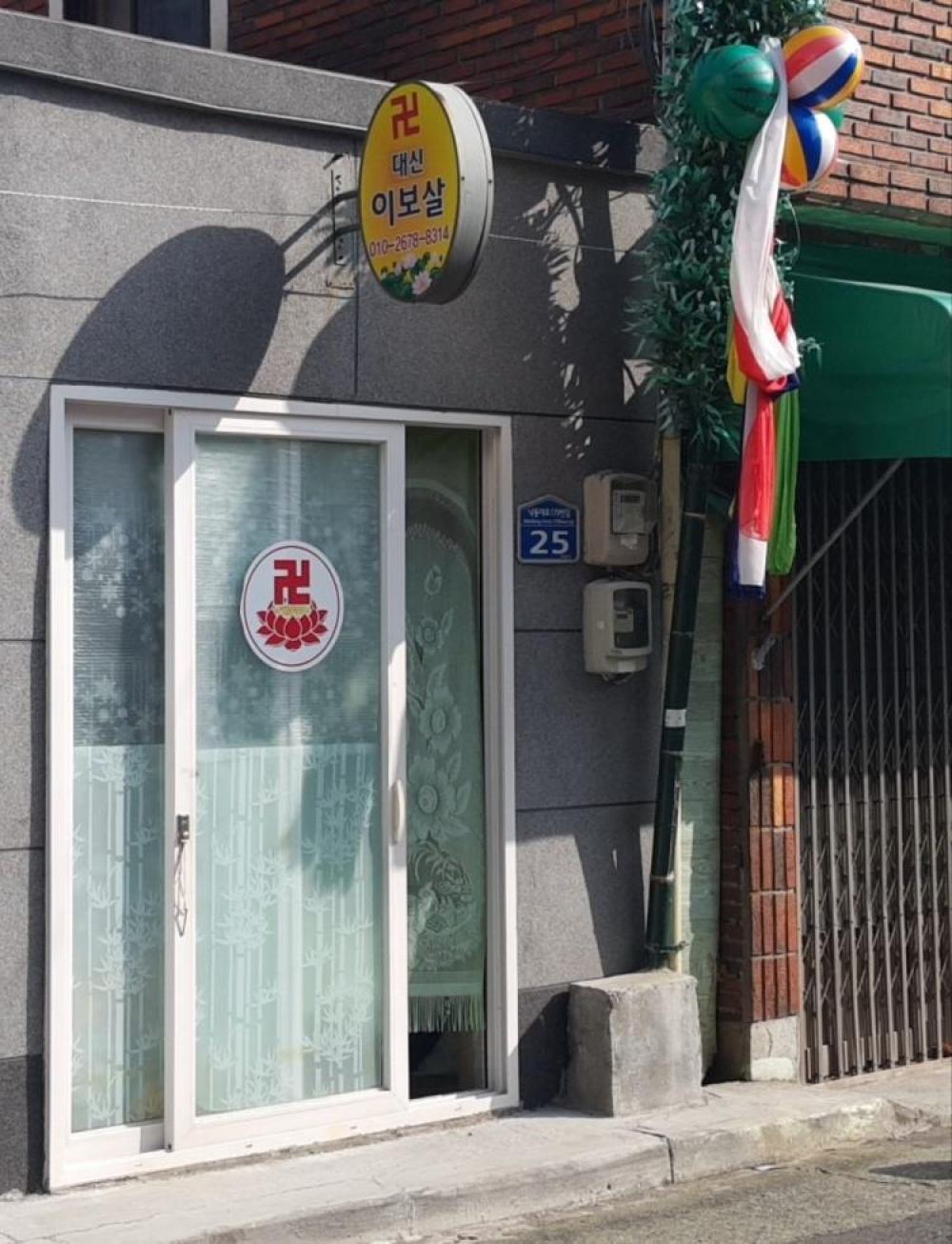 대신이보살