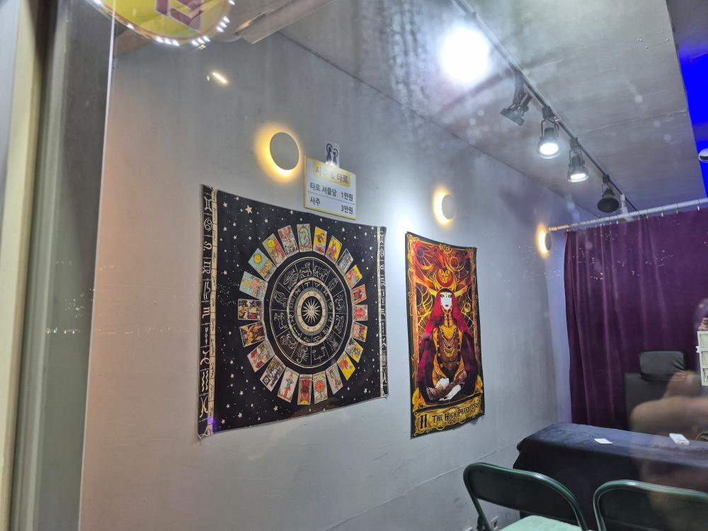예지안사주타로 광안리점 사진 5