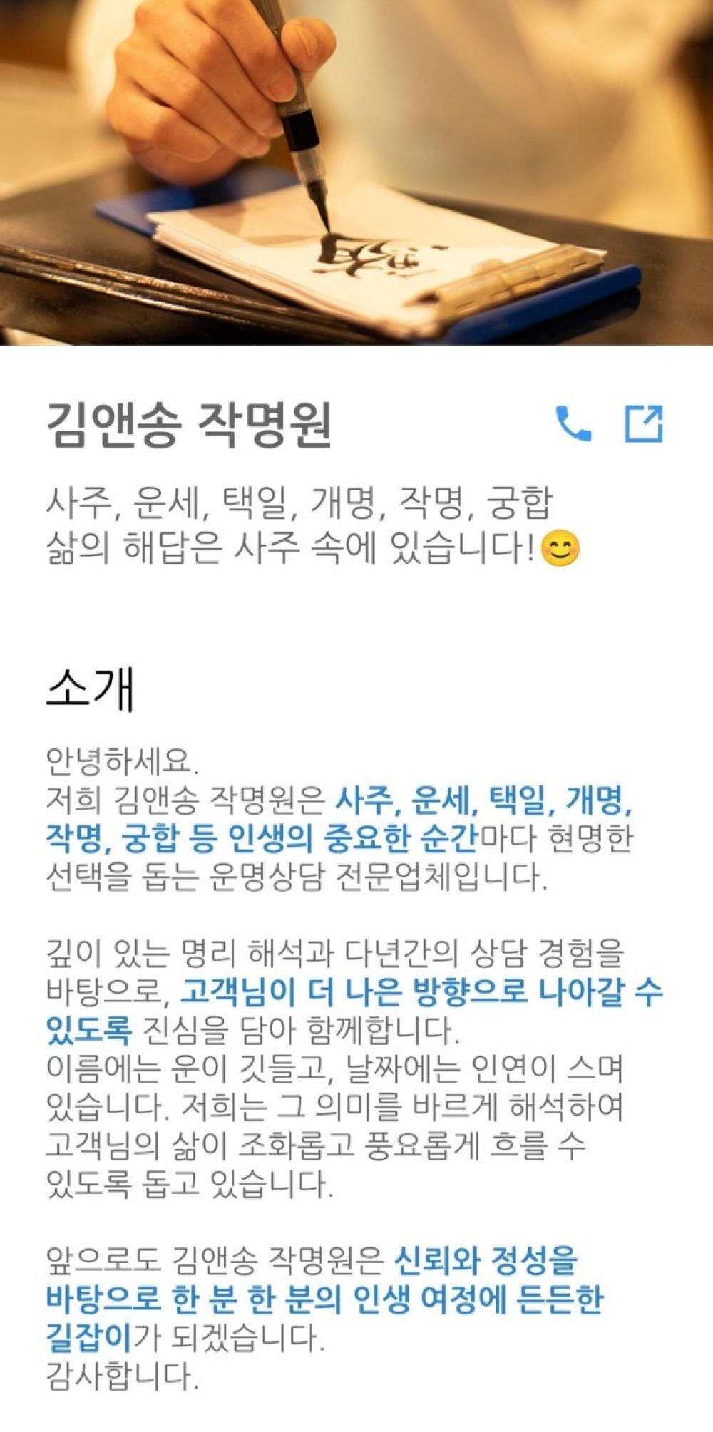 김앤송 사주작명원 사진 1
