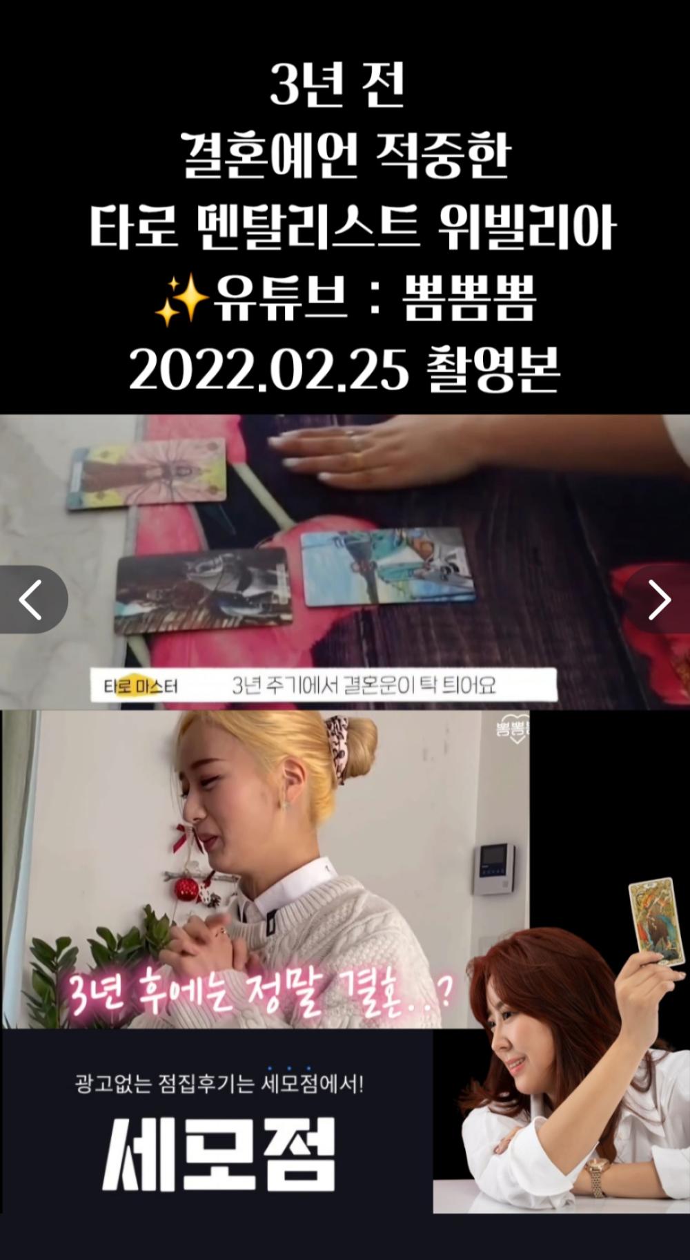 타로멘탈리스트 위빌리아 사진 2