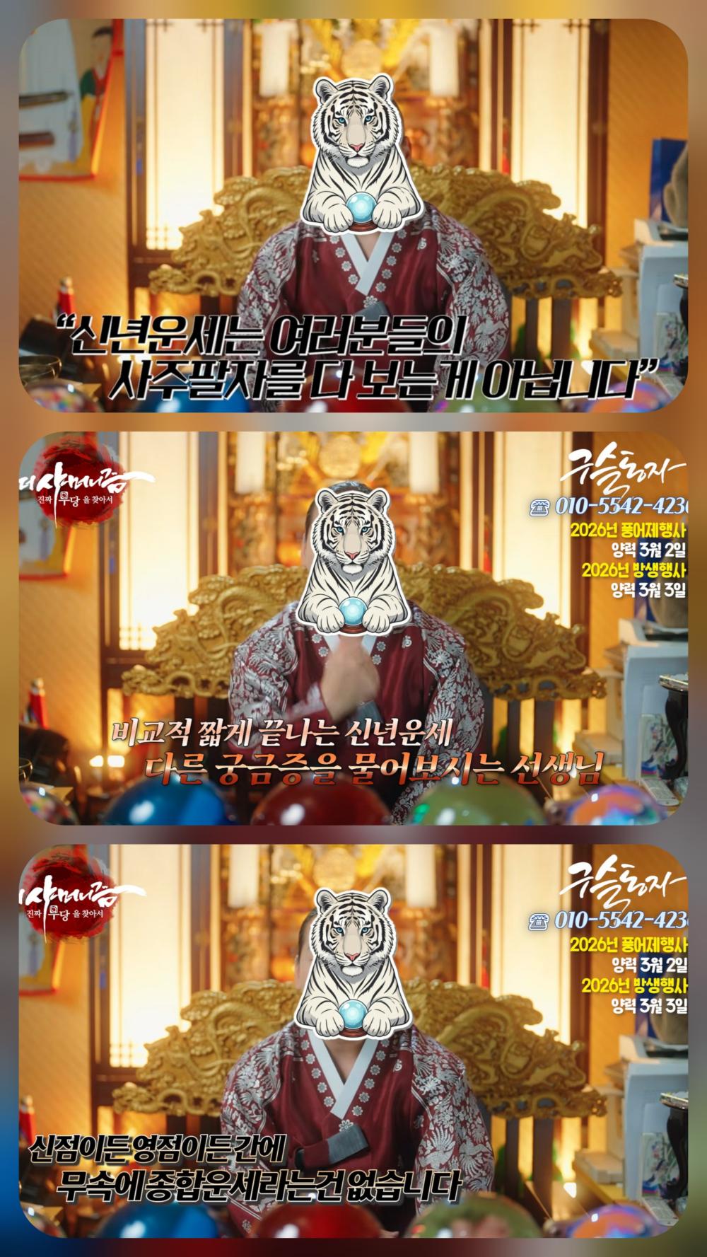 태을신당 백호 사진 1