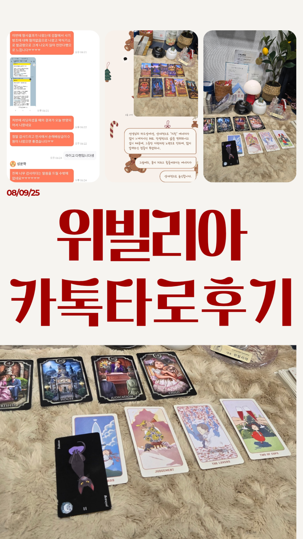 타로멘탈리스트 위빌리아 사진 6