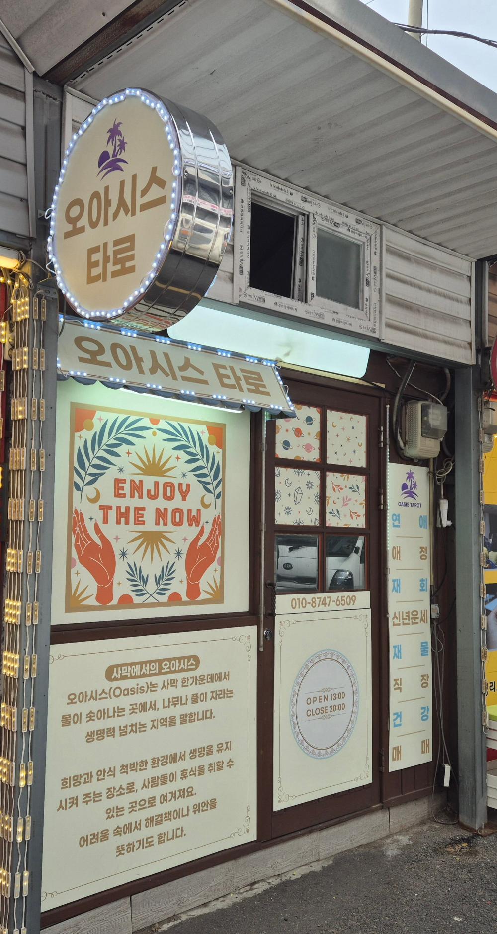오아시스타로 사진 2