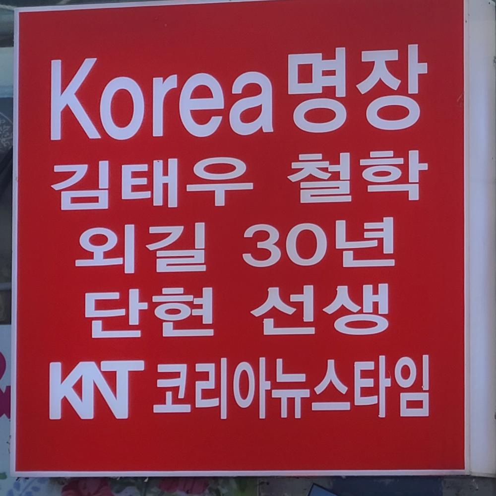 김태우철학