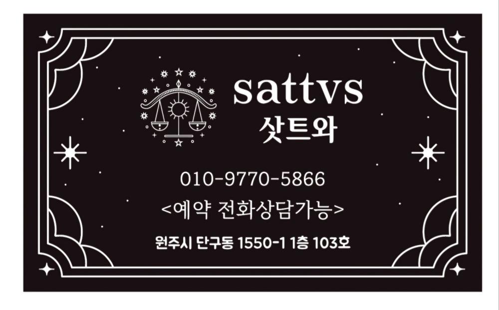 삿트와 사주타로 사진 2