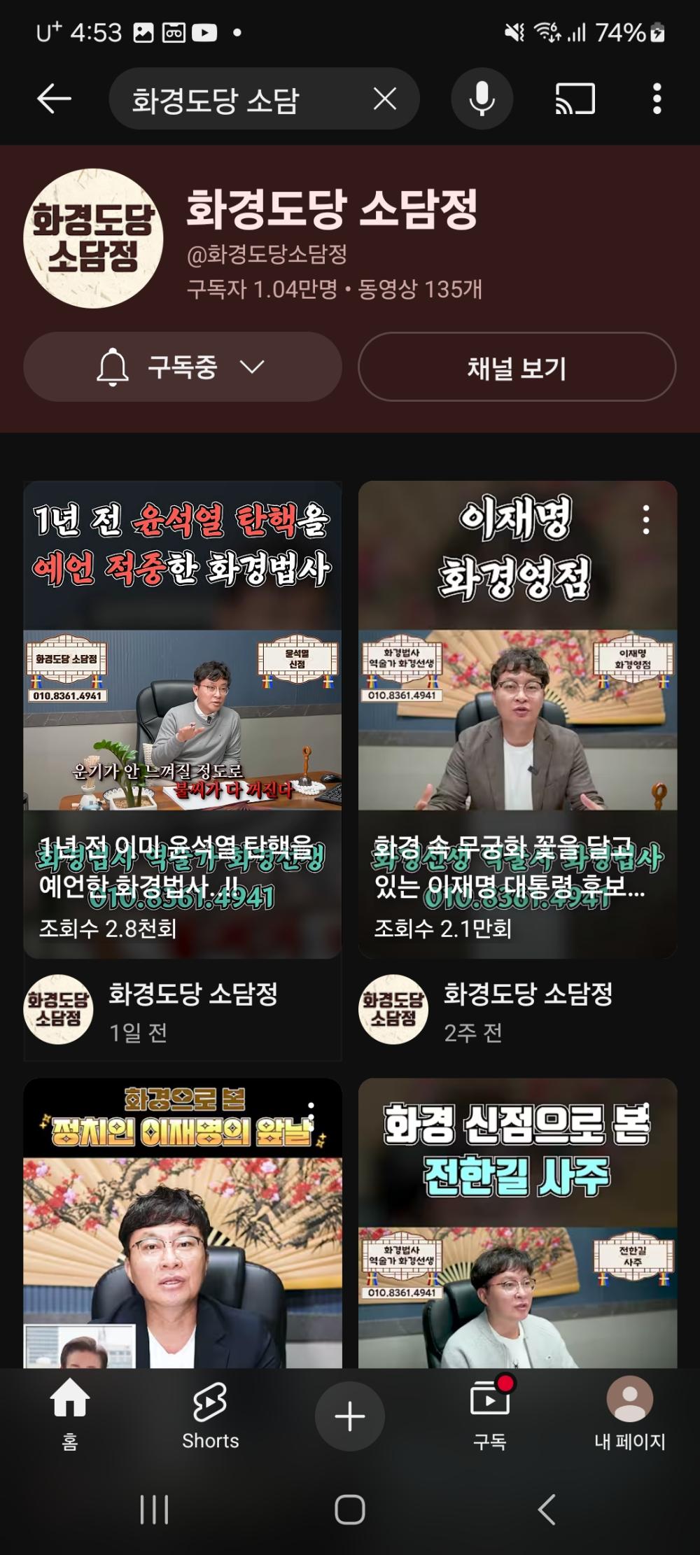 화경법사 소담정사주