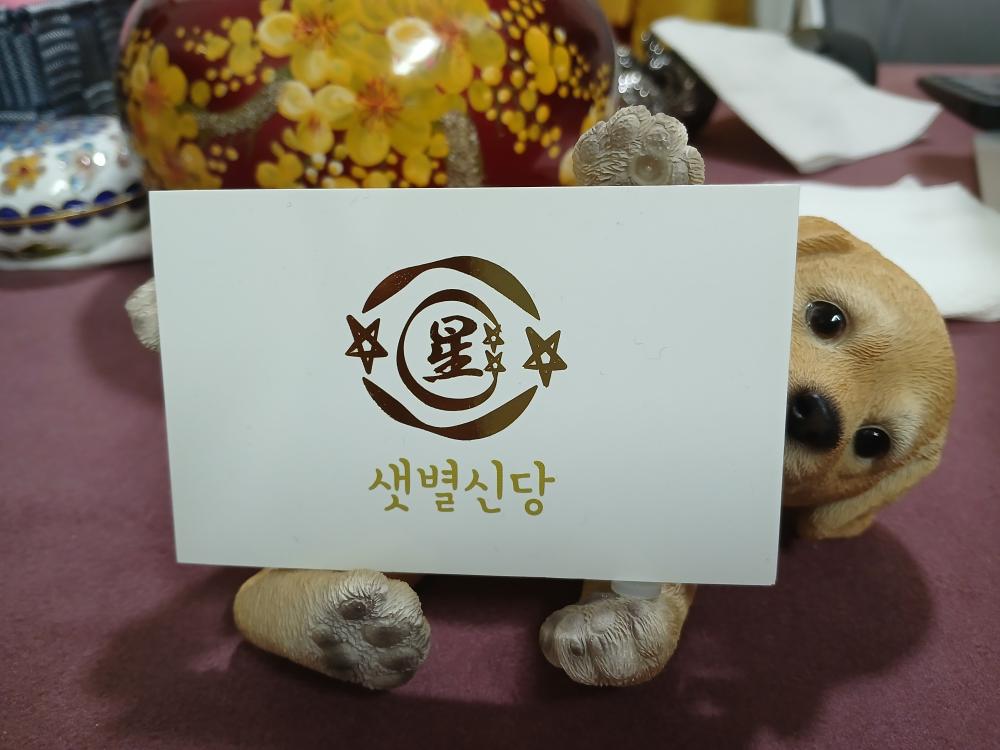 샛별신당 사진 3