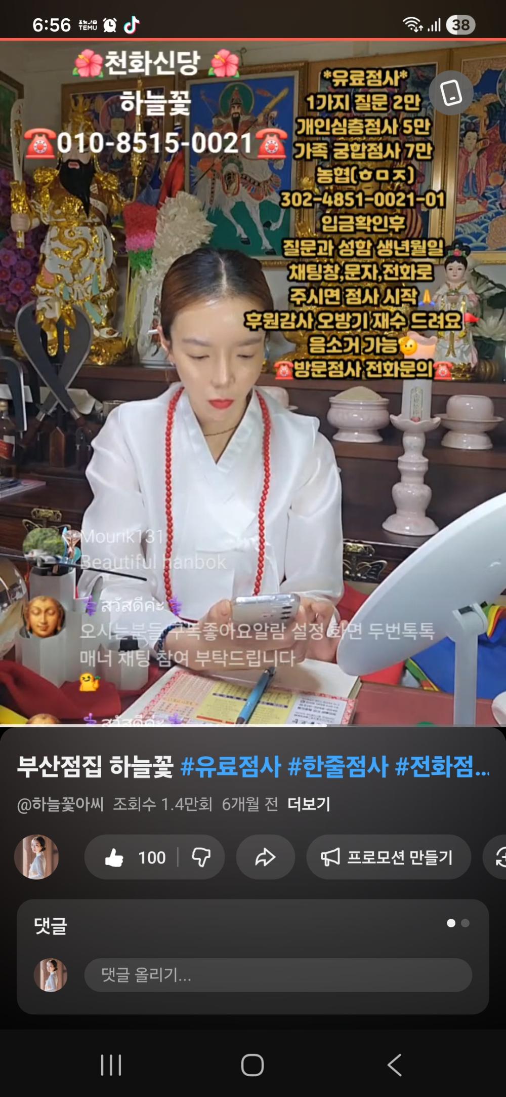 천화신당 하늘꽃아씨 사진 2