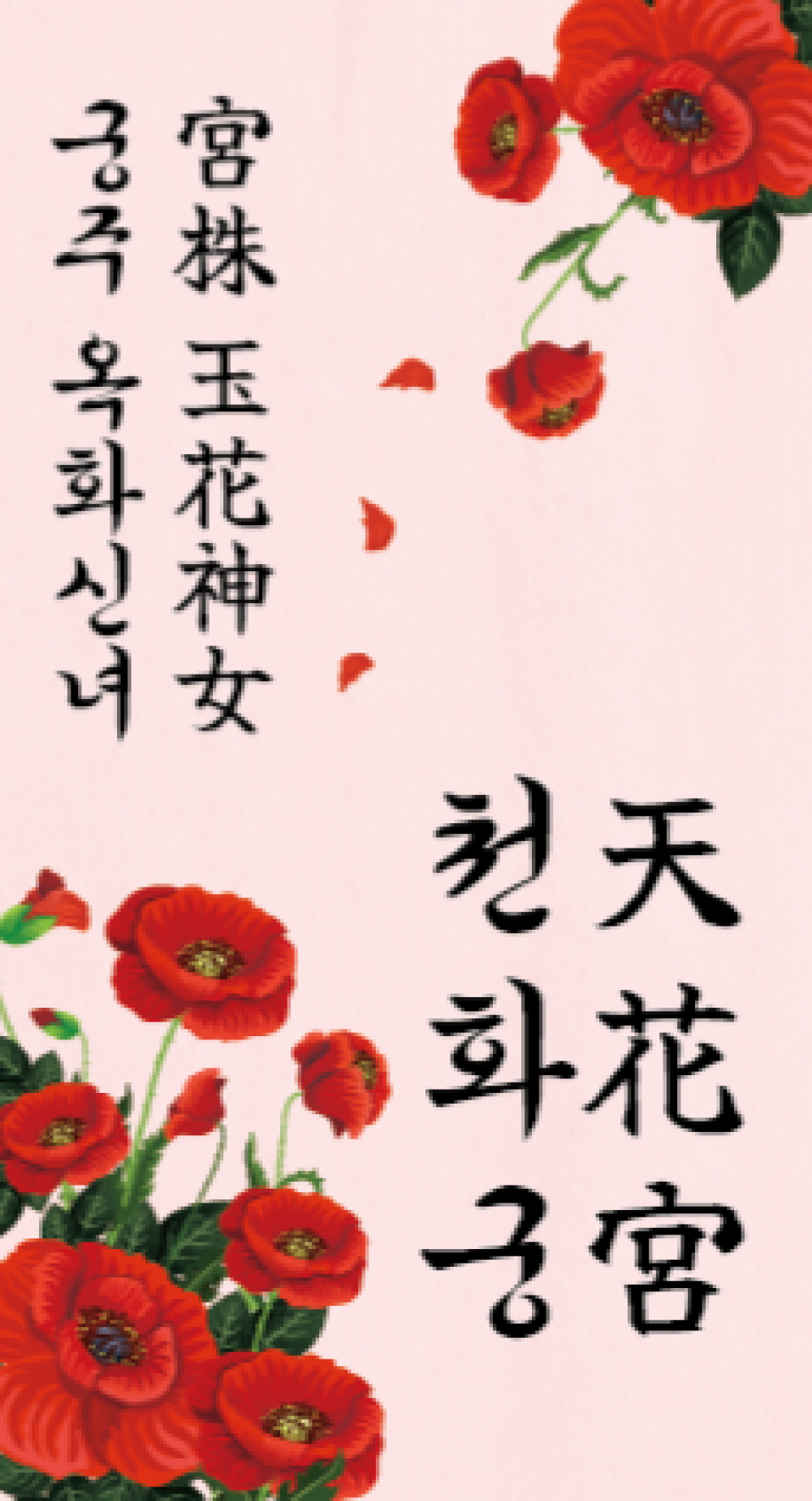 천화궁 사진 2