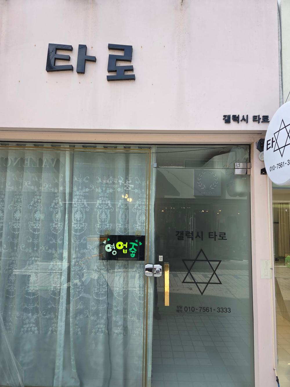 갤럭시타로 사진 1