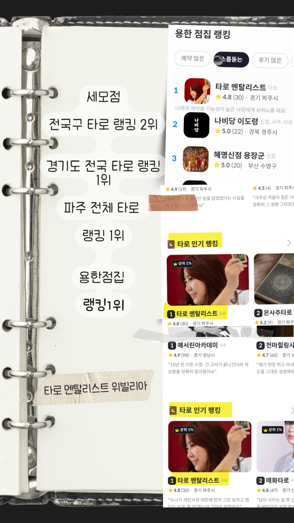 타로멘탈리스트 위빌리아 사진 5