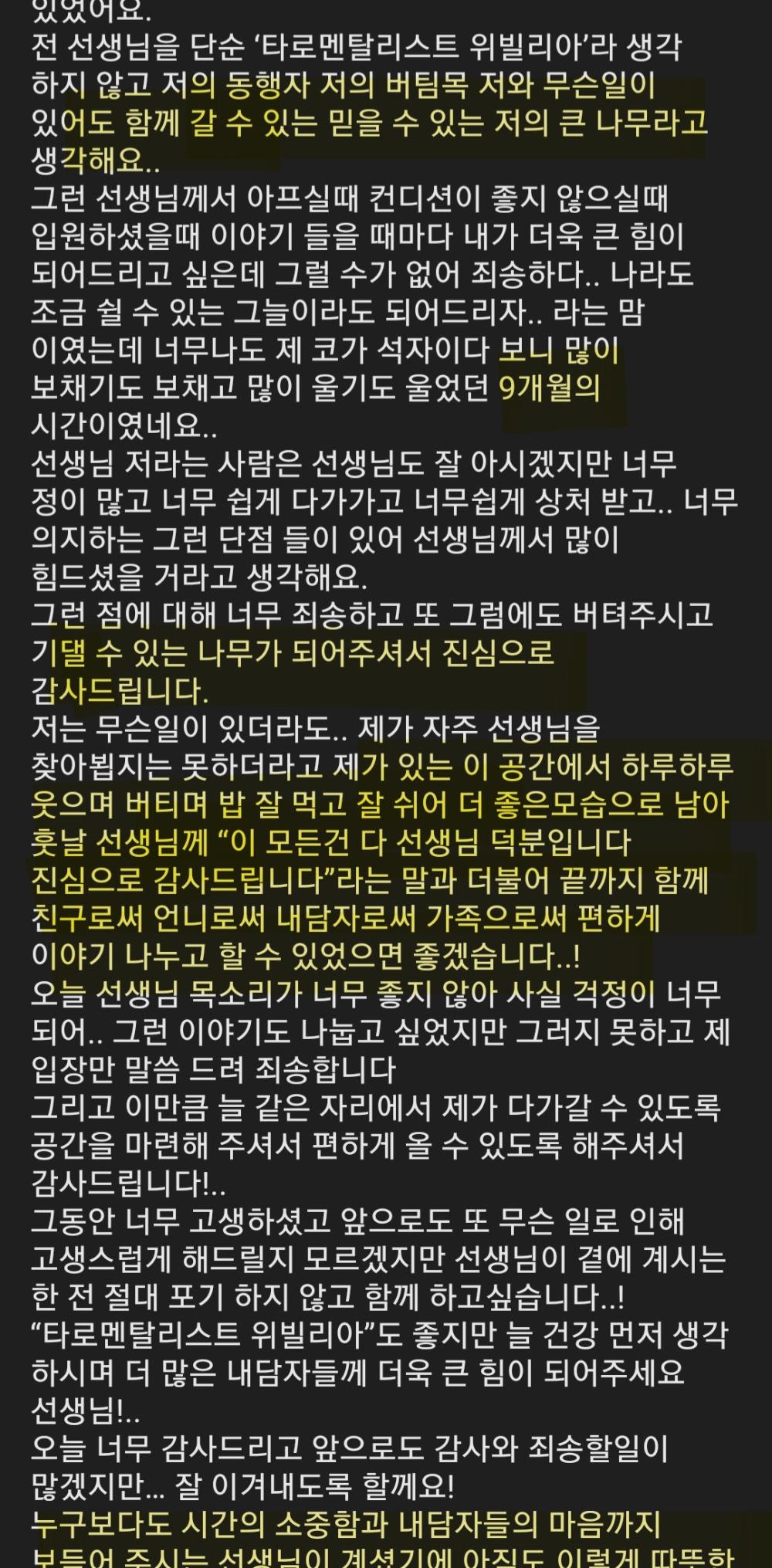 타로멘탈리스트 위빌리아 사진 10