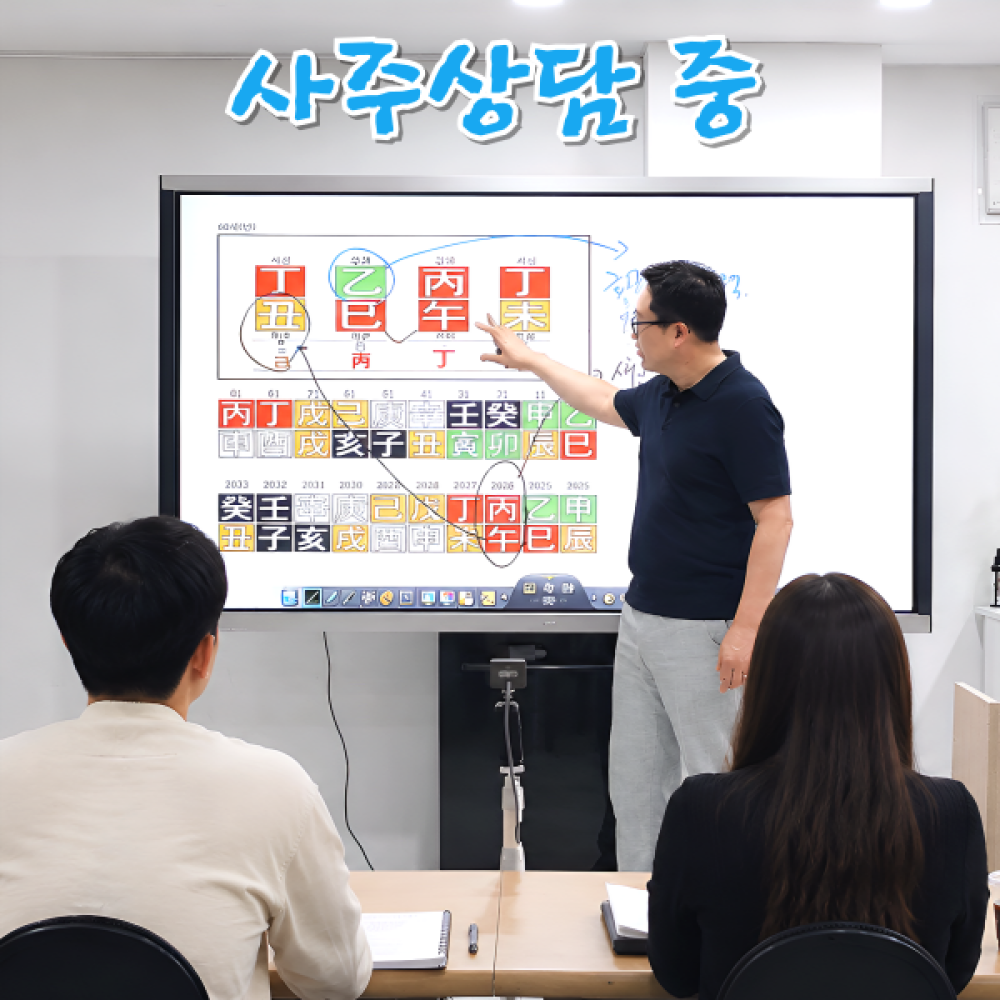 고담 사주명리연구소 사진 10