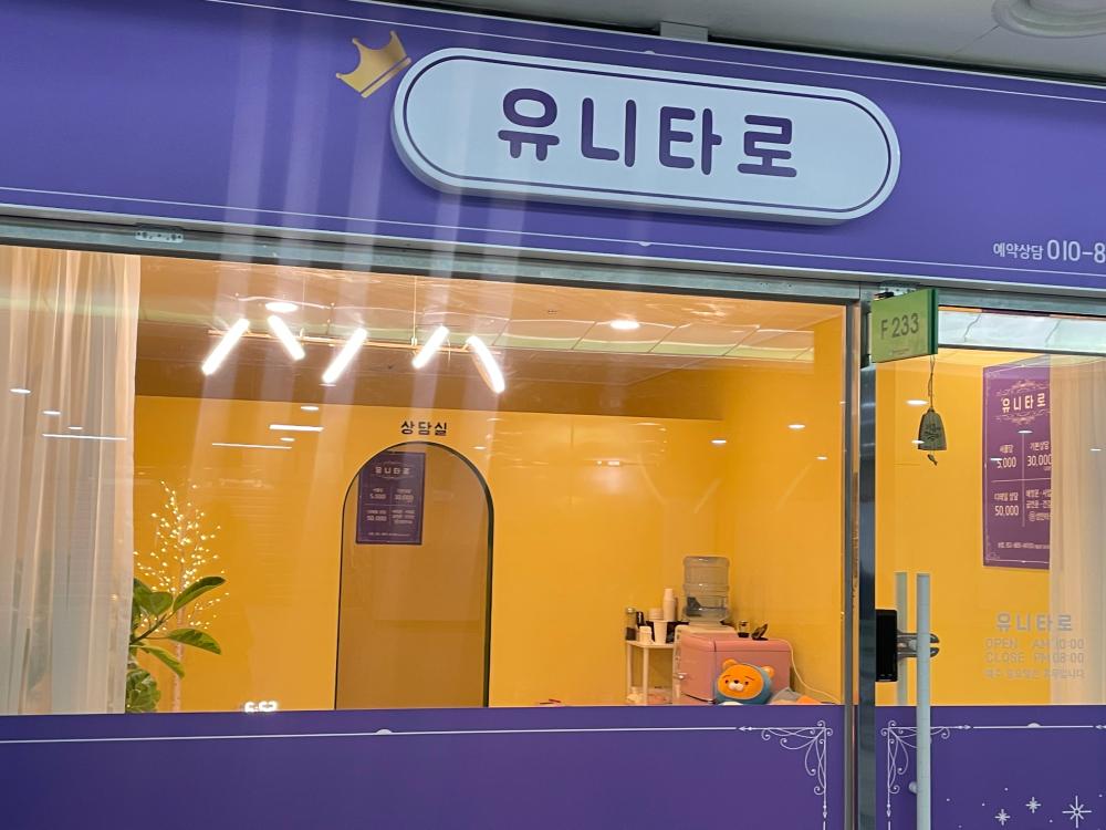 유니타로 사진 1