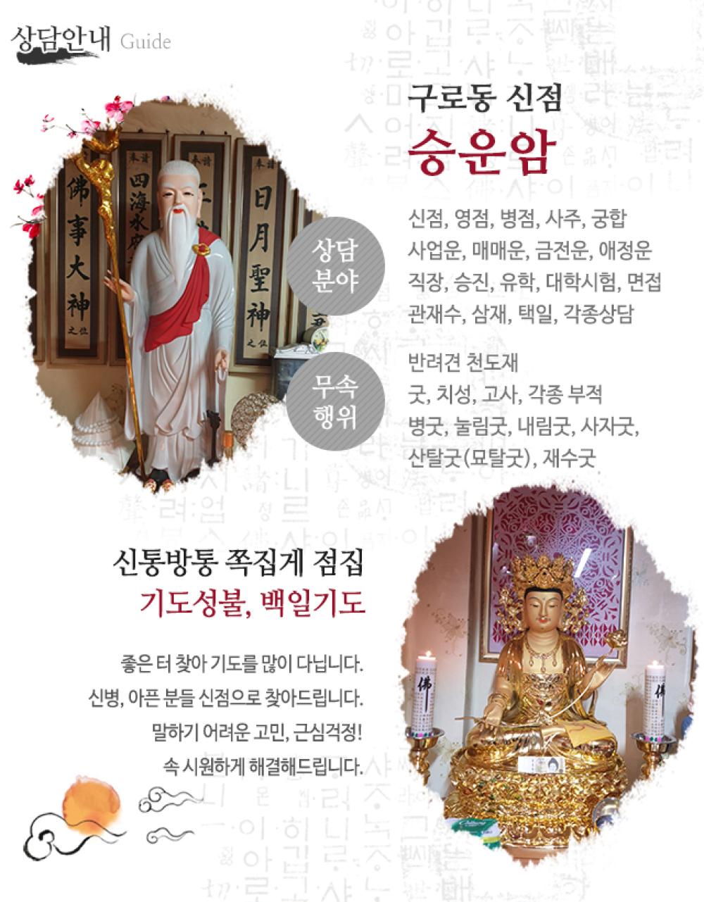 승운암 사진 2