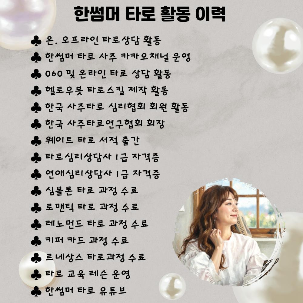 한썸머 타로 사진 3