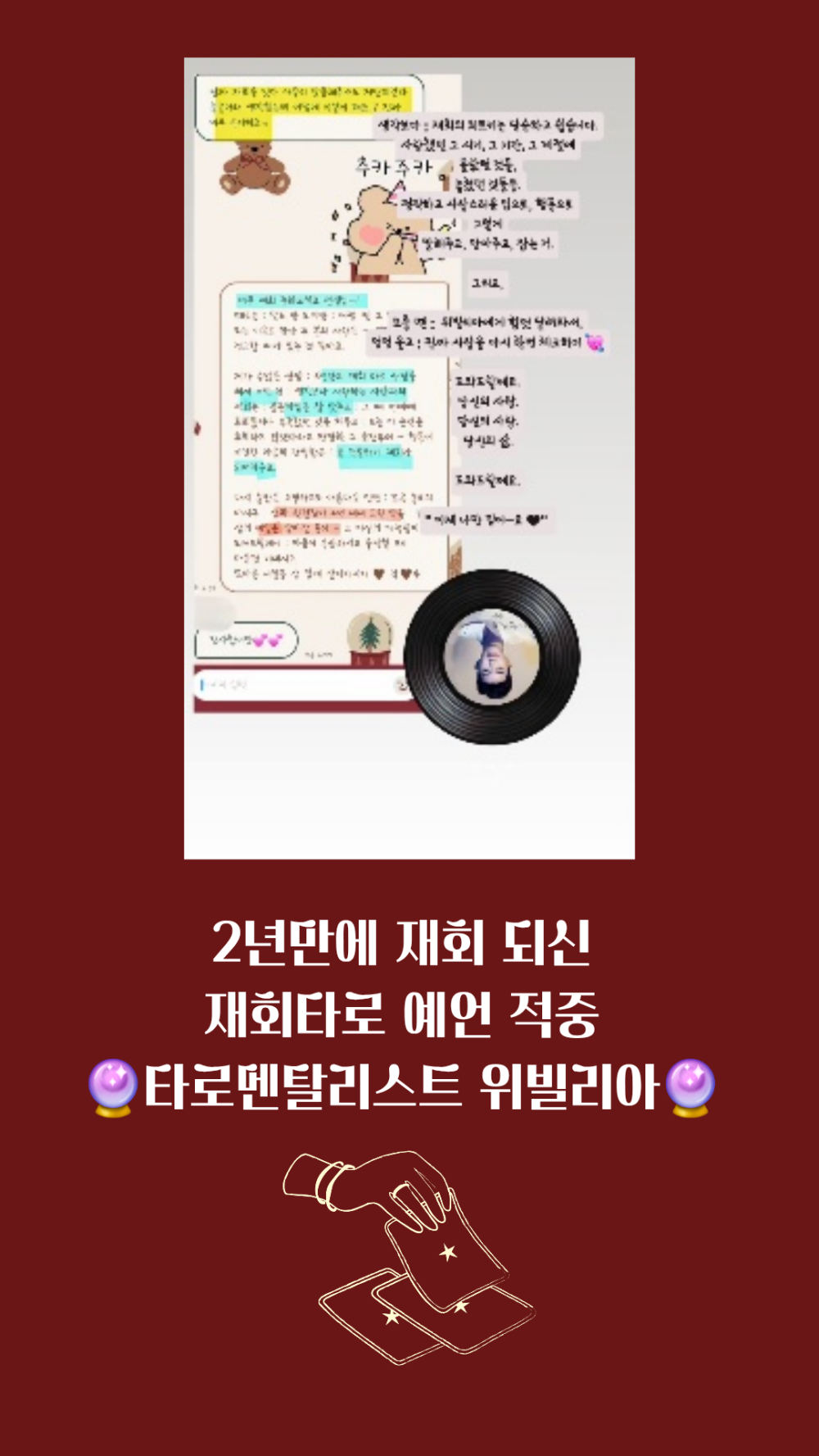 타로멘탈리스트 위빌리아 사진 8