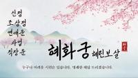 혜화궁