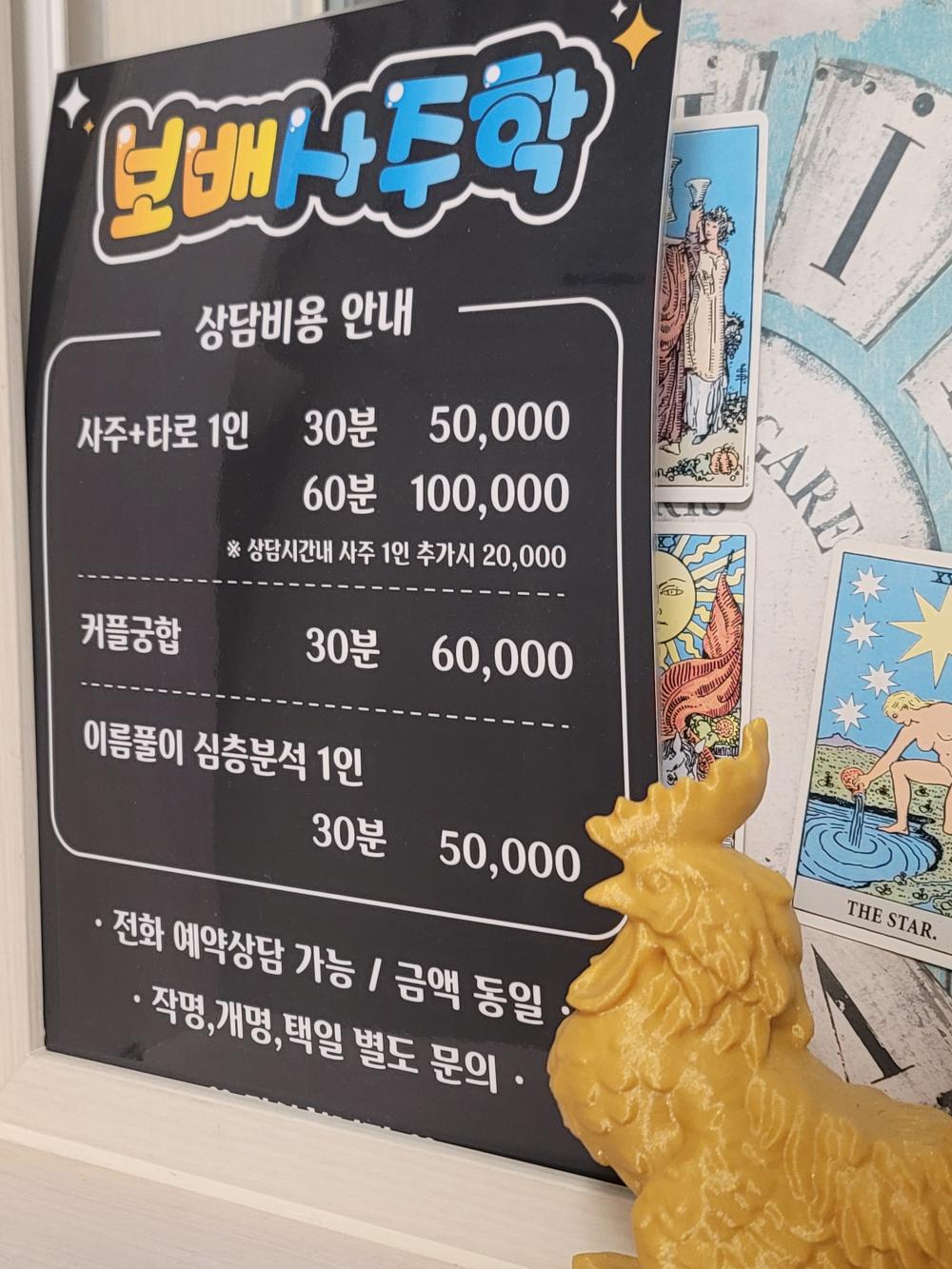 보배사주학 사진 9