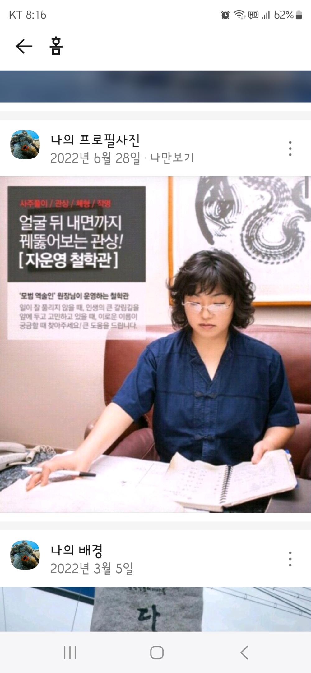 자운영 철학관 사진 1