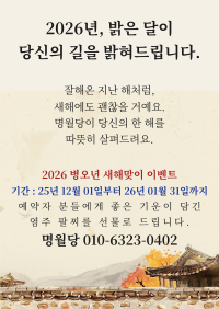 애동제자 명월당 전보살