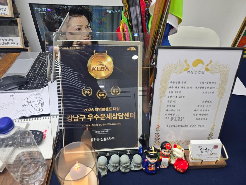 삼천궁 점집 사진 7